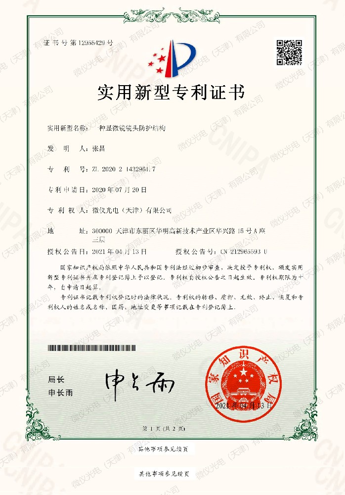 一種顯微鏡鏡頭防護(hù)結(jié)構(gòu)（實(shí)用新型）專···