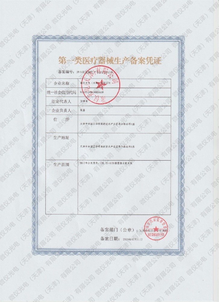 **類醫(yī)療器械生產(chǎn)備案憑證