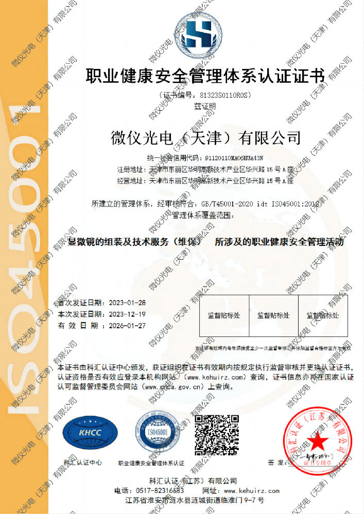 職業(yè)健康安全管理體系認(rèn)證證書(shū)