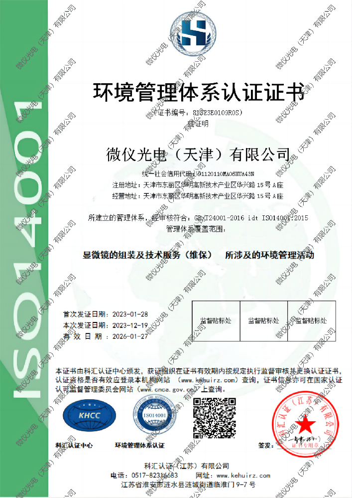 環(huán)境管理體系認(rèn)證證書(shū)